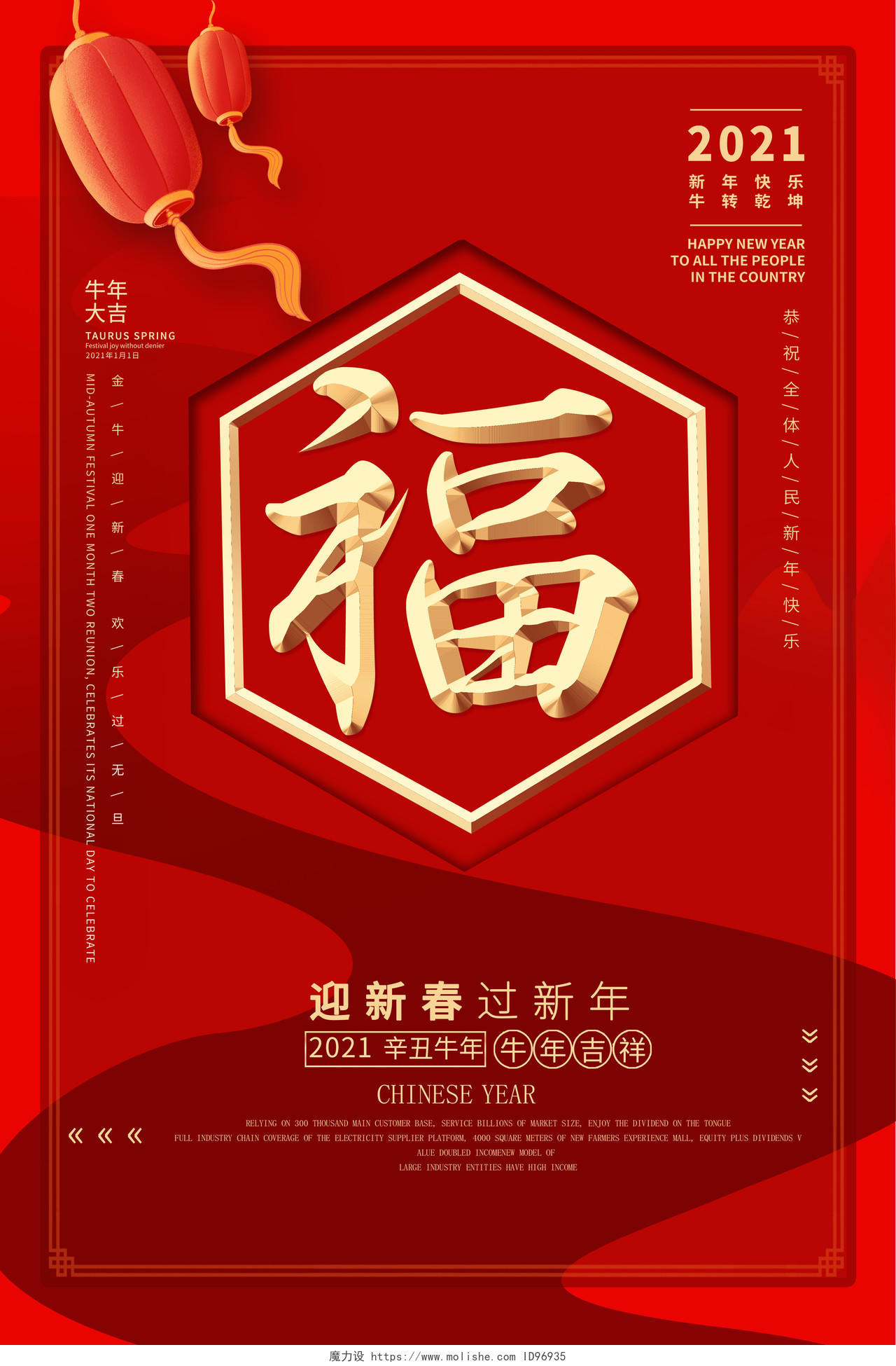 2021牛年红色新年福字创意字体海报金色福字喜迎福字新年春节牛年福字